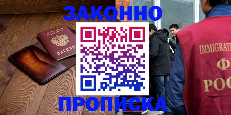 прописка 2025 в Дубовке